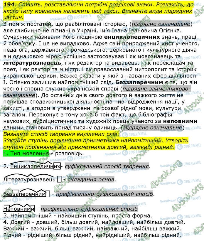 ГДЗ Українська мова 9 клас сторінка 194